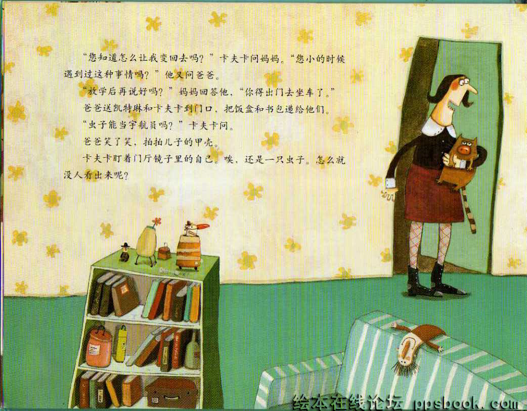 卡夫卡变虫记 (10),绘本,绘本故事,绘本阅读,故事书,童书,图画书,课外阅读